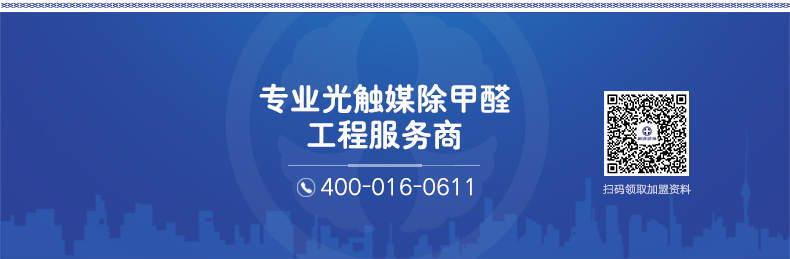 九州ju11net娱乐-专业光触媒除甲醛工程服务商