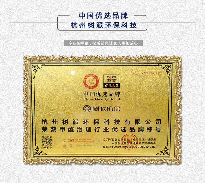 中国优选品牌-杭州树派环保科技有限公司