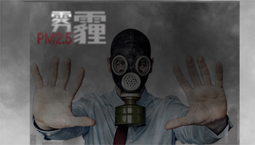 防雾霾这些你都做对了吗？盘点防霾四大误区