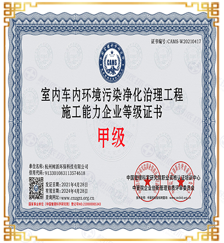 中国室内治理服务专业能力等级证书
