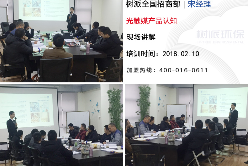 光触媒产品认知培训