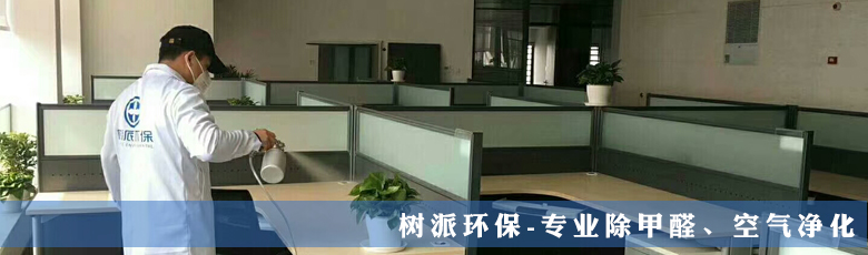 樹派環保-金融機構除甲醛
