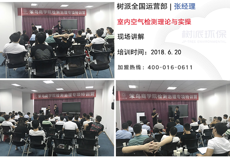 室内空气检测理论与实操专项特训