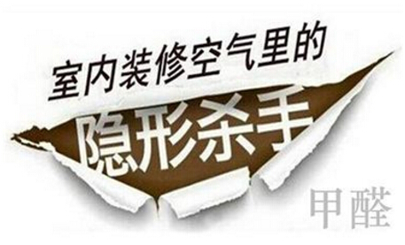 室内装修污染隐形杀手