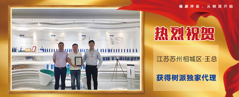 王总加盟树派环保-合照