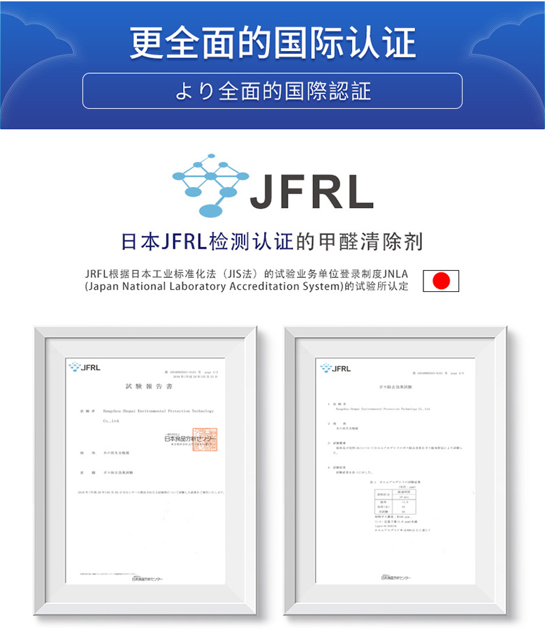 日本JFRL检测认证