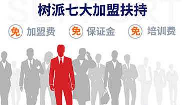 树派环保加盟扶持