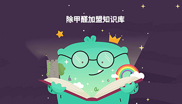 代理除甲醛加盟项目应该怎么选？