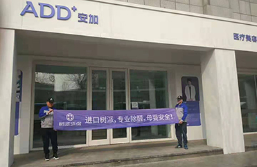 辽宁沈阳-【安联美容医院】