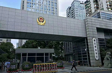 浙江-【公安厅】