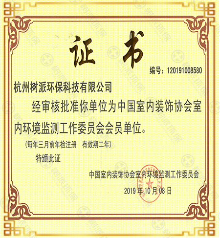 中国室内装饰协会室内环境监测工作委员会会员单位