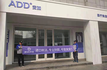 安联医院除甲醛