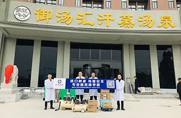 御汤汇汗蒸汤泉除甲醛