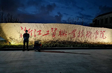 浙江工贸职业技术学院除甲醛