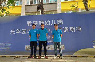 爱森堡幼儿园除甲醛