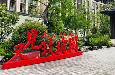 江苏南京-【绿城绿栖玫瑰园】