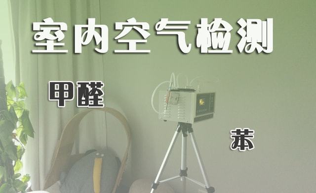 室内甲醛多久才能挥发完？入住新房前看看这些