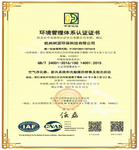 树派—环境管理体系认证证书