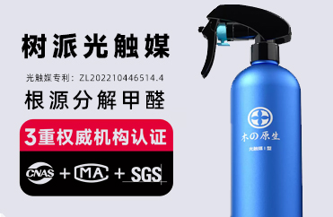 树派光触媒