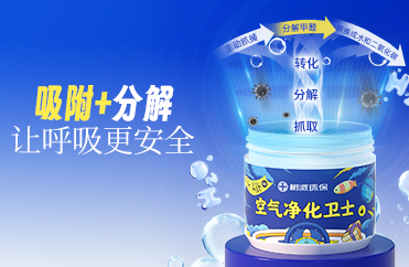 空气净化卫士