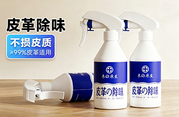 皮革除味剂