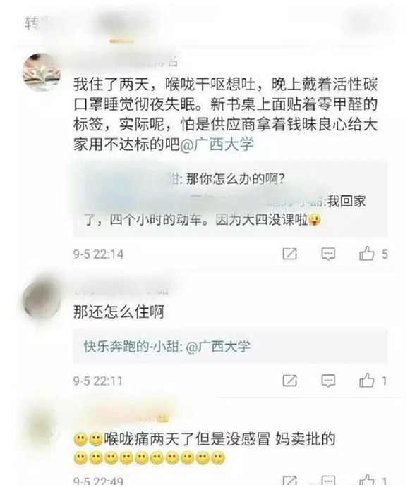 学校装修后导致学生产生身体不良状况.png