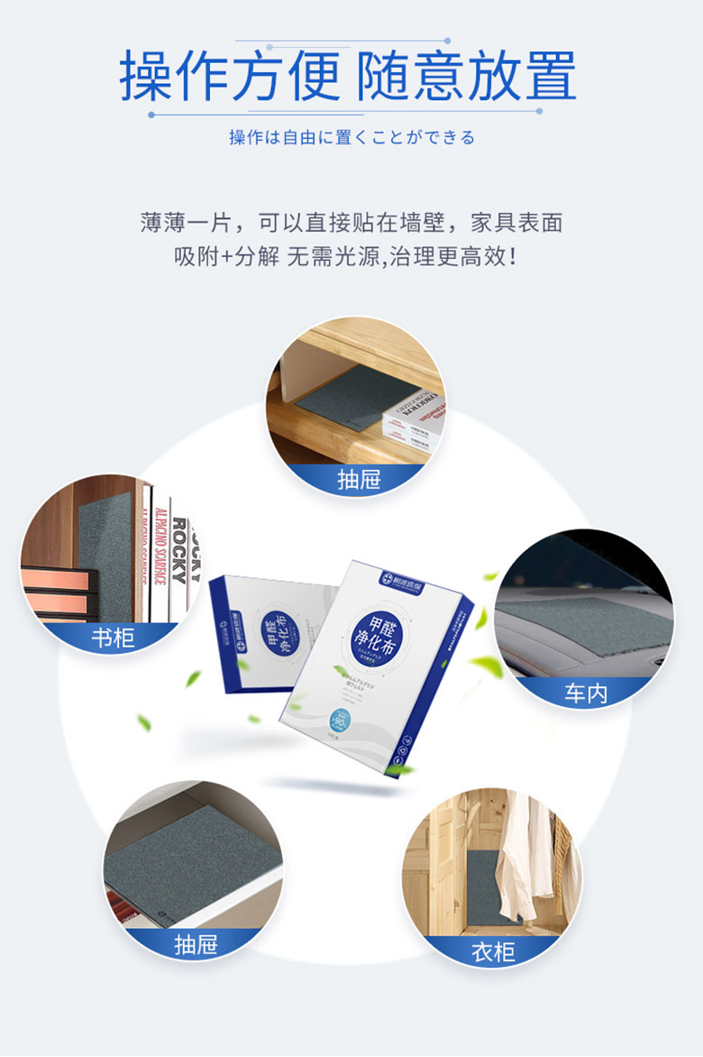 树派甲醛净化布-操作方便，随意放置