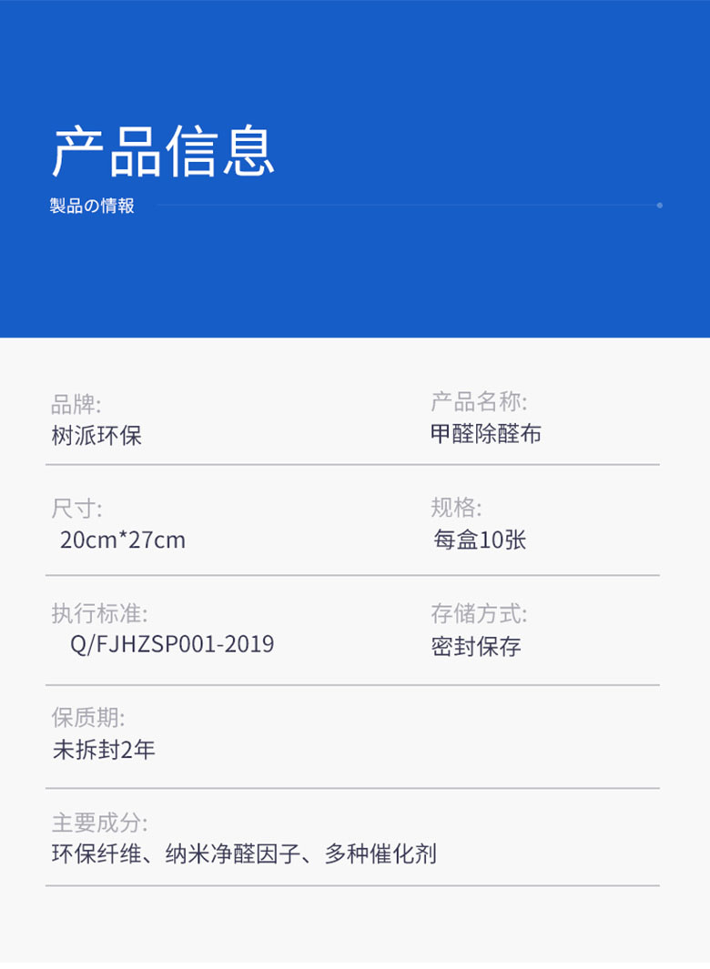 树派甲醛净化布-产品参数