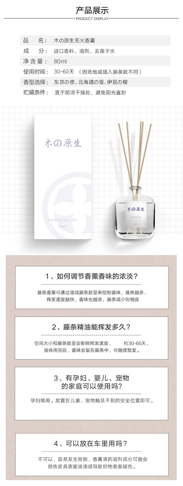 树派进口无火香薰-产品说明