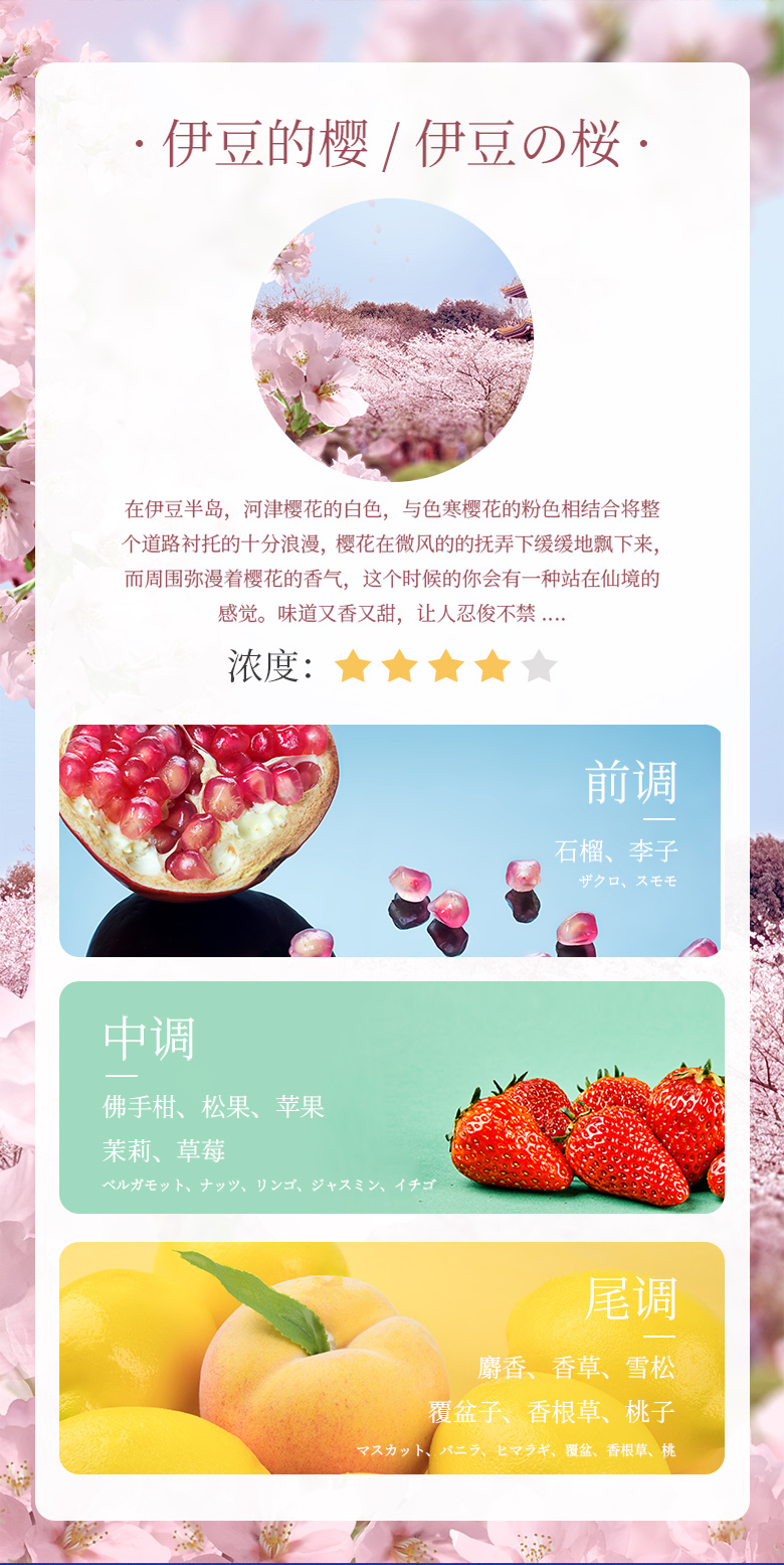 树派进口无火香薰-伊豆樱香味说明