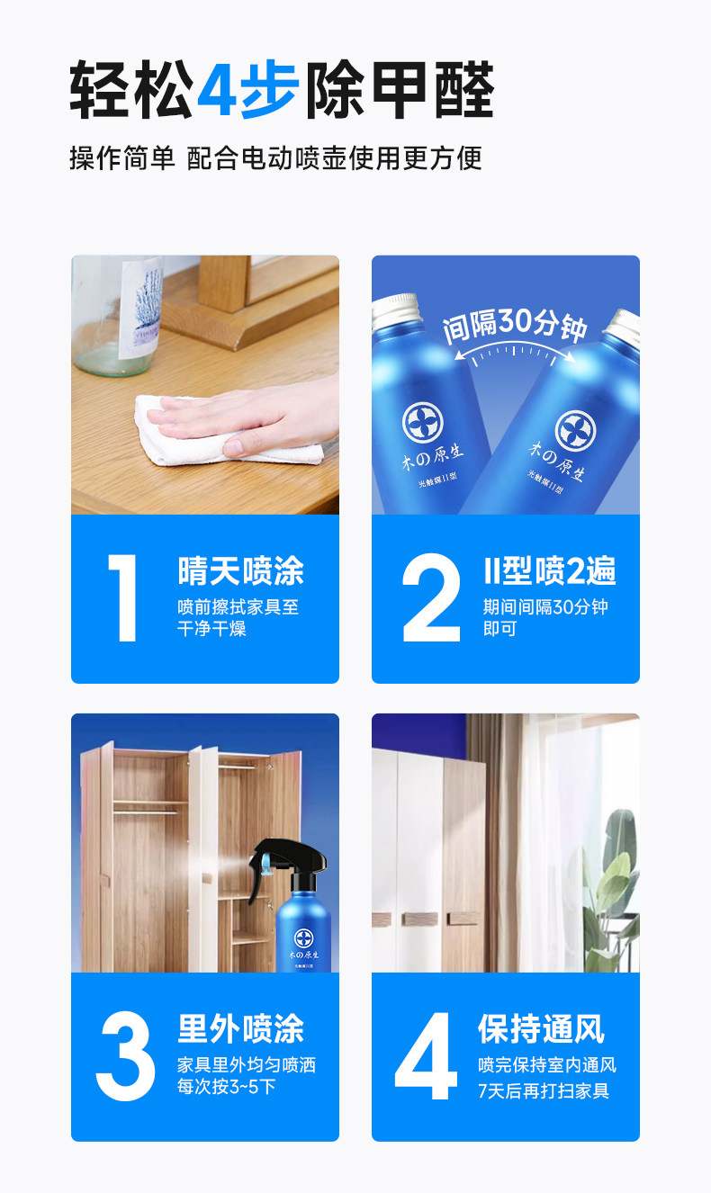 轻松4步除甲醛