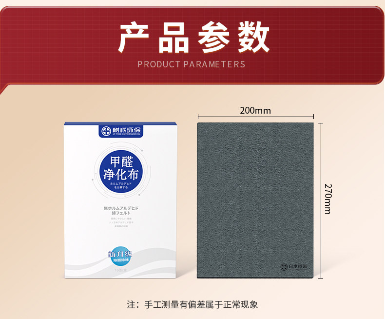 树派甲醛净化布-产品参数