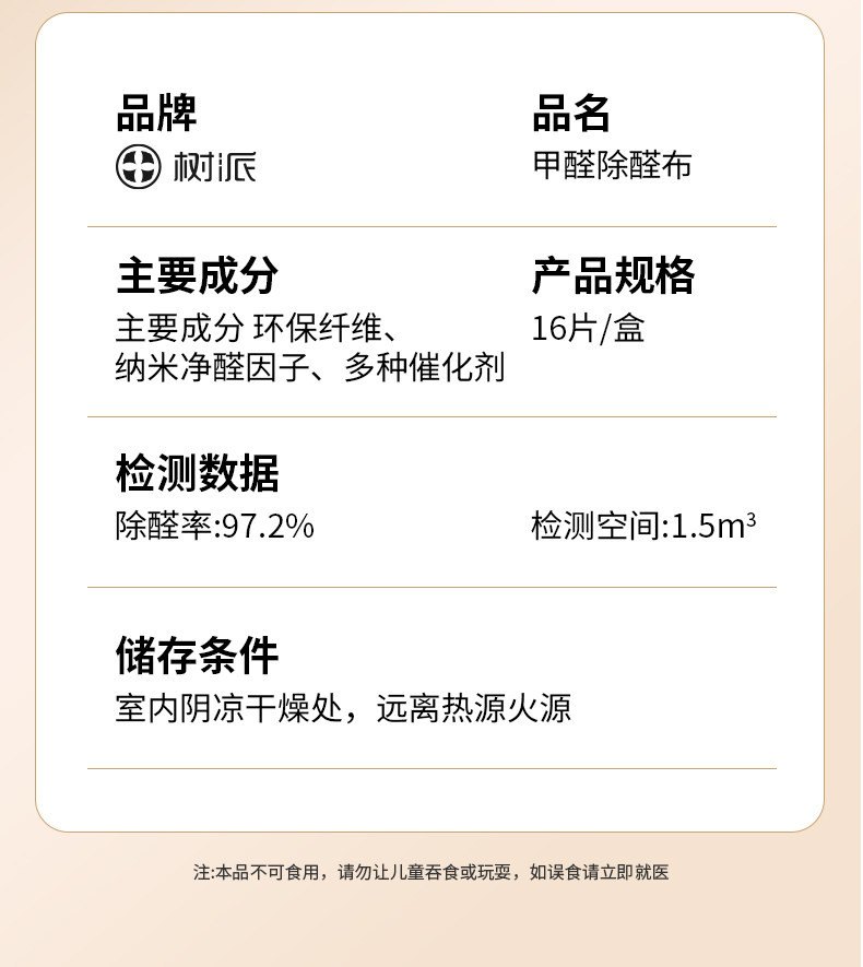 树派甲醛净化布-产品参数